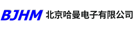 北京哈曼電子有限公司